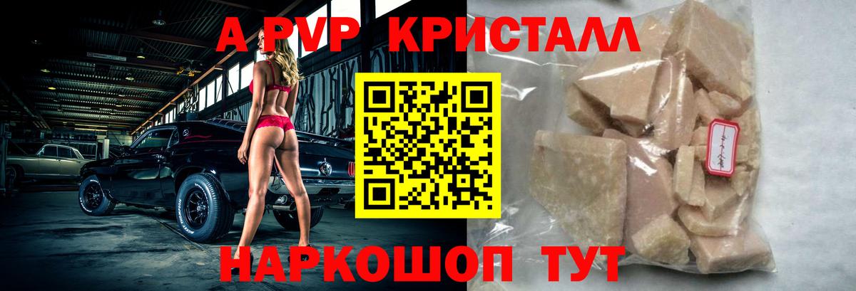 А ПВП крисы CK  APVP Соль  Вход с VPN  А ПВП мука  Тольятти 