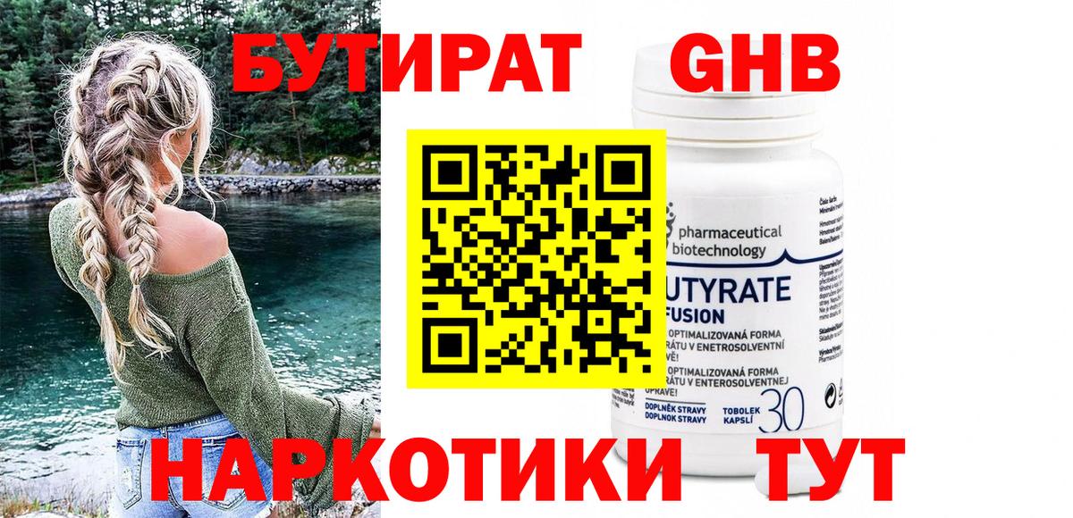 Бутират Butirat  Вход с VPN  Тольятти 