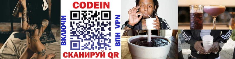 Кодеин Purple Drank  Тольятти 