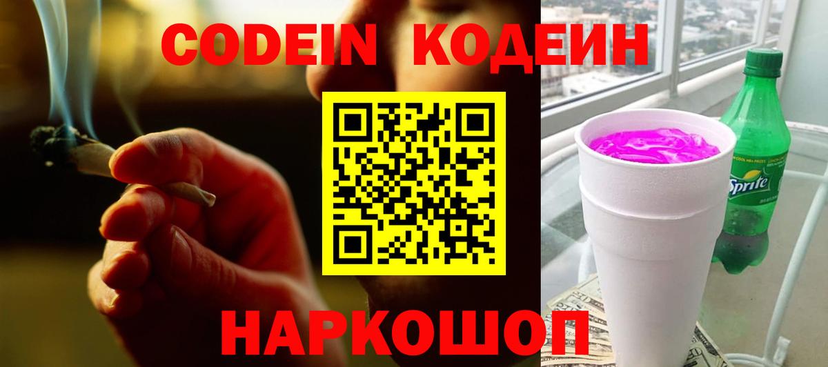 Кодеин напиток Lean (лин)  Кодеиновый сироп Lean напиток Lean (лин)  Вход с VPN  закладка  Тольятти 