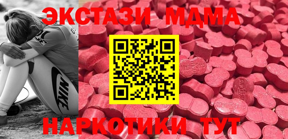 ЭКСТАЗИ таблы  Вход с VPN  Экстази 280 MDMA  Экстази  Тольятти 