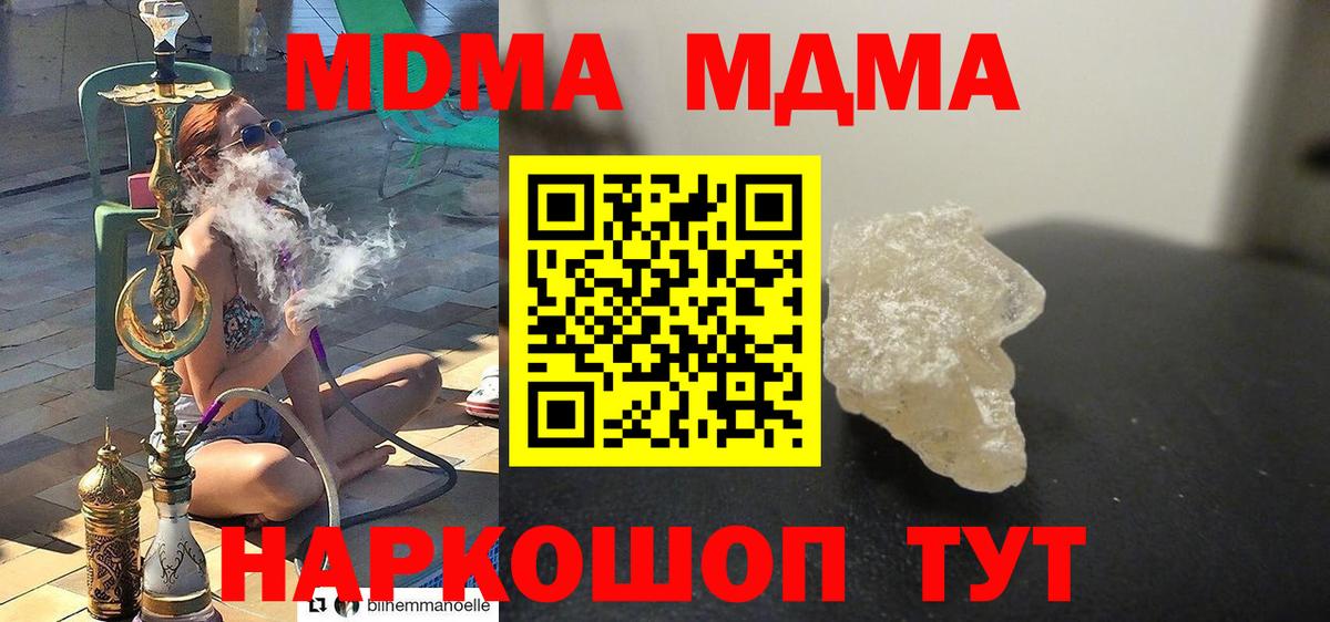 MDMA кристаллы Тольятти