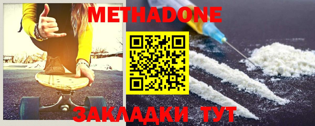 Тольятти  МЕТАДОН белоснежный  Вход с VPN 